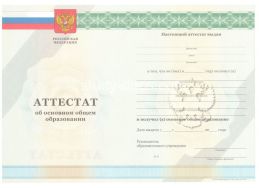 Аттестат за 9 класс 2011-2012 в Красногорске