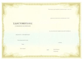 Удостоверение о повышении квалификации в Красногорске